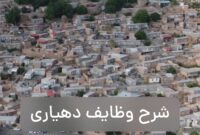 حدود اختیارات شوراهای اسلامی در خصوص پرداخت های پرسنلی