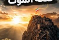 ثبت جهانی الموت