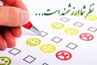 نظرسنجی و صدای شما