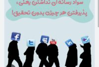 شما هم به وبینار سواد رسانه در مواجهه با هوش مصنوعی دعوتید