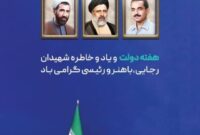 شعار هفته دولت در سال 1405: «دولت پای کار مردم؛ روایت دفاع و سازندگی»