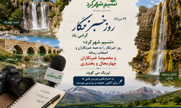 ۱۷ مرداد آمد……