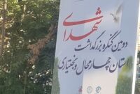 دومین کنگره بزرگداشت شهدای استان