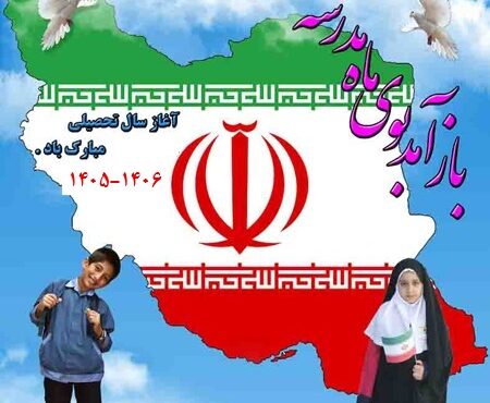 مهر آمد……….مگر میشود یاد مهر کرد بدون یاد میناب…